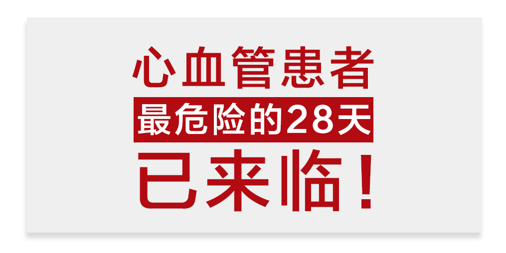 三伏天后迎來(lái)“最危險(xiǎn)的28天”，心血管患者需勤補(bǔ)硒