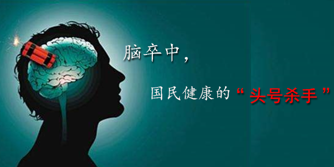  年輕人！你離“腦中風(fēng)”并不遠(yuǎn)，該學(xué)會補(bǔ)硒了