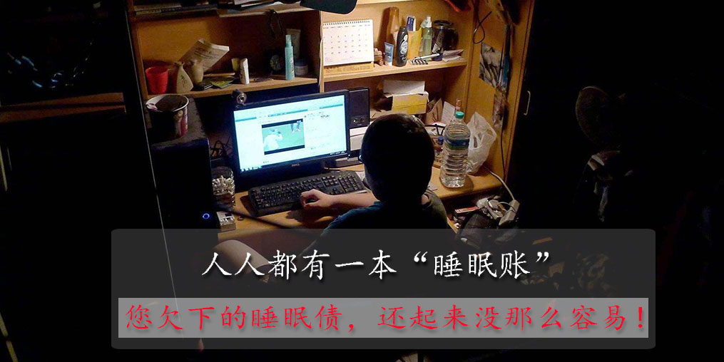 別低估你欠下的“睡眠債”,睡眠不好可以勤補(bǔ)硒