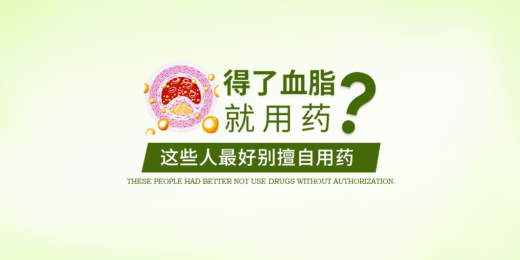 這些人不能擅自服用降脂藥，可以試試補(bǔ)硒
