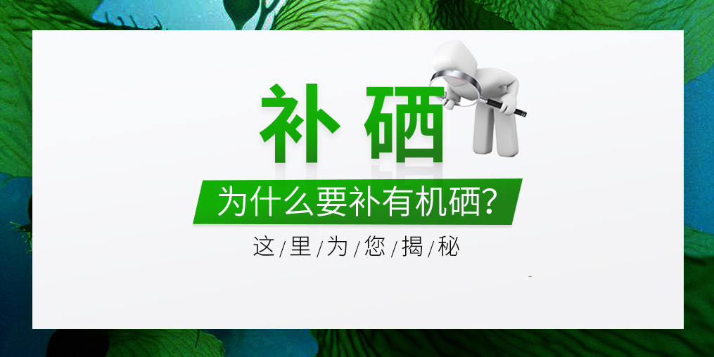  什么是有機(jī)硒？有機(jī)硒的優(yōu)缺點是什么？