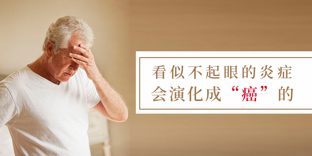 3種炎癥會(huì)被拖成“癌”，學(xué)會(huì)補(bǔ)硒將危害降低