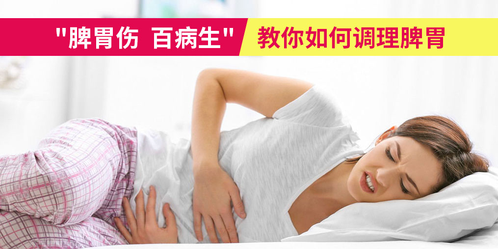 “脾胃傷，百病生”，夏季該如何調(diào)理脾胃？