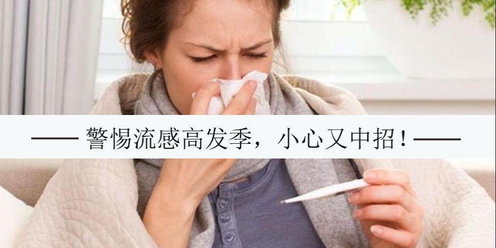 秋季易被流感“纏身”,預防流感能補硒嗎?